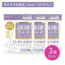 【3個セット】山洋 綿棒カルテ02 耳かき綿棒 100本 耳掃除 耳かき 耳垢 2WAY 抗菌 清潔 安心 個包装 衛生的 持ち運び 使い捨て 外出先 メイク直...