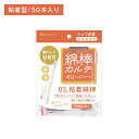 山洋 綿棒カルテ03 粘着綿棒 50本 耳掃除 耳かき 耳垢 2WAY 粘着 細かい 汚れ 抗菌 清潔 安心 個包装 衛生的 持ち運び 使い捨て 外出先 日本製 ケア用品
