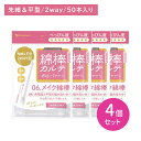 【お買い物マラソン限定 ポイントUP!】【4個セット】山洋 綿棒カルテ06 メイク綿棒 50本 耳掃除 耳かき 耳垢 先細型 平型 メイク直し 化粧直し 抗菌 ...