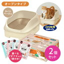 【お買い物マラソン限定 ポイントUP!】【2個セット】ニャンとも清潔トイレ オープンタイプ ライトベージュ 猫 成猫 子猫 ペット 掃除 簡単 便利 快適 健康 チップ シート 防臭 抗菌 健康 飛び散り防止 エステー hk0007 hk0016