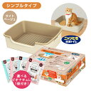 【お買い物マラソン限定 ポイントUP!】ニャンとも清潔トイレ シンプルタイプ ライトベージュ 猫 成猫 子猫 ペット 掃除 簡単 便利 快適 健康 チップ シー...