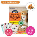 【お買い物マラソン限定 ポイントUP!】【2個セット】ニャンとも清潔トイレ 脱臭・抗菌チップ 大きめの粒 4.4L 猫 成猫 子猫 ペット チップ 猫砂 大きい...
