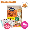 【お買い物マラソン限定 ポイントUP!】【4個セット】ニャンとも清潔トイレ 脱臭・抗菌チップ 大きめの粒 2.5L 猫 成猫 子猫 ペット チップ 猫砂 大きい...
