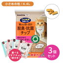 【お買い物マラソン限定 ポイントUP!】【3個セット】ニャンとも清潔トイレ 脱臭・抗菌チップ 小さめの粒 4.4L 猫 成猫 子猫 ペット チップ 小さい 細かい 天然素材 針葉樹 掃除 きれい 簡単 楽 砂かき 便 フン おしっこ エステー hk0008 hk0016
