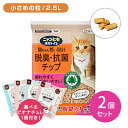 【お買い物マラソン限定 ポイントUP!】【2個セット】ニャンとも清潔トイレ 脱臭・抗菌チップ 小さめの粒 2.5L 猫 成猫 子猫 ペット チップ 小さい 細かい 天然素材 針葉樹 掃除 きれい 簡単 楽 砂かき 匂い 便 フン おしっこ エステー hk0008 hk0016