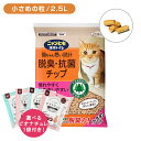 ニャンとも清潔トイレ 脱臭・抗菌チップ 小さめの粒 2.5L 猫 成猫 子猫 ペット チップ 小さい 細かい 天然素材 針葉樹 掃除 きれい 簡単 楽 砂かき 匂い 便 フン おしっこ エステー hk0008 hk0016