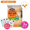 【お買い物マラソン限定 ポイントUP!】【3個セット】ニャンとも清潔トイレ 脱臭・抗菌チップ 極小の粒 2.5L 猫 成猫 子猫 ペット チップ 細かい 小さい 天然素材 針葉樹 掃除 きれい 簡単 楽 匂い 便 フン おしっこ エステー hk0008 hk0016