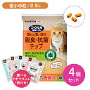 【お買い物マラソン限定 ポイントUP!】【4個セット】ニャンとも清潔トイレ 脱臭・抗菌チップ 極小の粒 2.5L 猫 成猫 子猫 ペット チップ 細かい 小さい 天然素材 針葉樹 掃除 きれい 簡単 楽 匂い 便 フン おしっこ エステー hk0008 hk0016