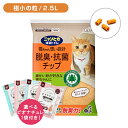 ニャンとも清潔トイレ 脱臭・抗菌チップ 極小の粒 2.5L 猫 成猫 子猫 ペット チップ 細かい 小さい 天然素材 針葉樹 掃除 きれい 簡単 楽 匂い 便 フン おしっこ エステー hk0008 hk0016
