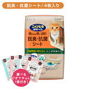 【お買い物マラソン限定 ポイントUP!】ニャンとも清潔トイレ 脱臭・抗菌シート 4枚 猫 成猫 子猫 ペット シート 白 匂わない 変化 健康チェック 吸収 パ...