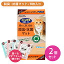 【お買い物マラソン限定 ポイントUP!】【2個セット】ニャンとも清潔トイレ 脱臭・抗菌マット 6枚 猫 成猫 子猫 ペット 天然素材 針葉樹 パワフル しっかり...