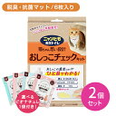 【お買い物マラソン限定 ポイントUP!】【2個セット】ニャンとも清潔トイレ おしっこチェックキット 猫 成猫 子猫 ペット チェッカー 色 量 濃度 定期的 健...
