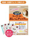 【お買い物マラソン限定 ポイントUP!】ニャンとも清潔トイレ おしっこチェックキット 猫 成猫 子猫 ペット チェッカー 色 量 濃度 定期的 健康 簡単 早期...