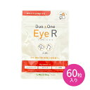 【スーパーSALE ポイントUP!】【賞味期限2026.5.31】Duo One Eye R (デュオワンアイアール) 犬猫用 60粒 1袋 眼 網膜 健康維持...