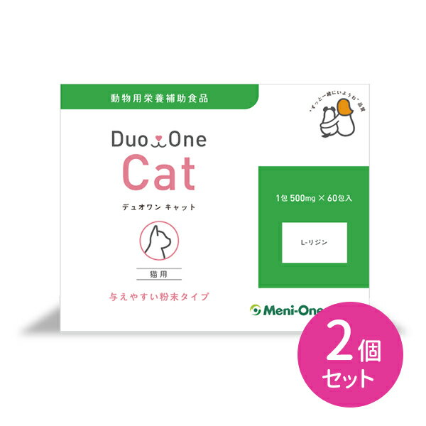 【お買い物マラソン限定 ポイント2倍】2個セット Duo One Cat (猫用) (旧メニにゃんEye) 60包 (30～60日分) 眼 風邪 健康維持 粉末 愛猫 賞味期限2025年12月