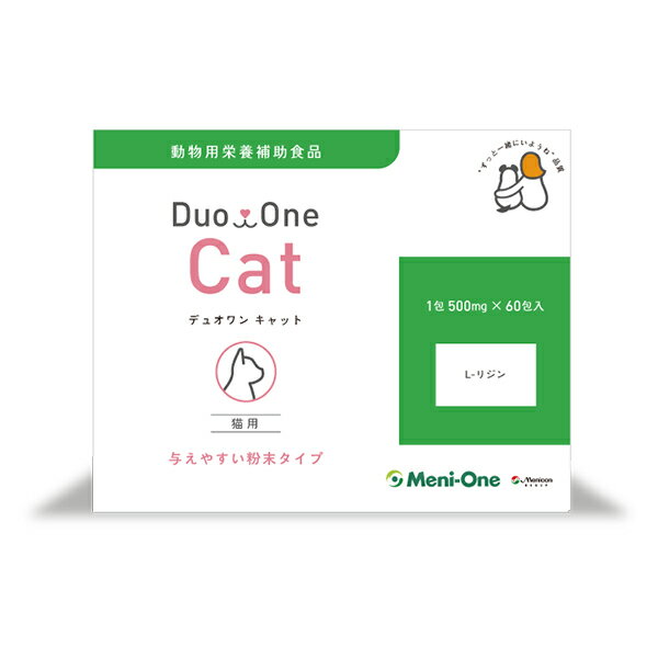 【お買い物マラソン限定 ポイント2倍】Duo One Cat (猫用) (旧メニにゃんEye) 60包 (30～60日分) 眼 風邪 健康維持 粉末 愛猫 賞味期限2025年12月