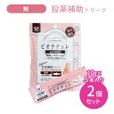 【2個セット 合計10本】ビオナチュレ 投薬補助トリーツ 猫用 鮭 10g×5本入り 2セット おやつ 国産 国内製造 ペット やぎミルク サーモンオイル 低リン 低ナトリウム 着色料未使用 保存料未使用 賞味期限2025年3月