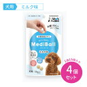 【お買い物マラソン限定 ポイント2倍】【4個セット 合計60個】MediBall メディボール 犬用 ミルク味 15個入り 4セット 合計60個 投薬補助 乳酸菌 ドッグ ペット フード 餌 ご飯 おやつ 成犬 小型犬 中型犬 大型犬 高齢犬