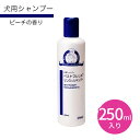 ベストフレンズ リンスインシャンプー 250ml ペット 犬 使用期限2025年3月