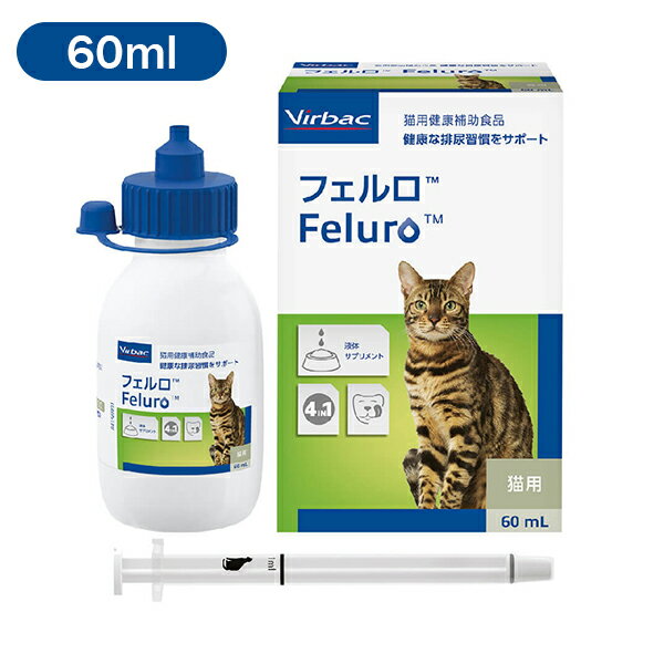 フェルロ 60ml 猫 液体タイプ スポイド 血尿 膀胱炎 尿路 健康維持 腎臓 中年齢 不妊手術後 多頭飼育 雄猫 ドライフード 室内飼い サプリメント チキン味 チキンフレーバー グルコサミン【賞味…