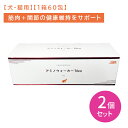 【賞味期限2027.1.31】【2個セット 合計120包】アミノウォーカーNeo 30g(500mg×60包) 犬 猫 ペット 筋肉 関節 健康維持 栄養補助 ...