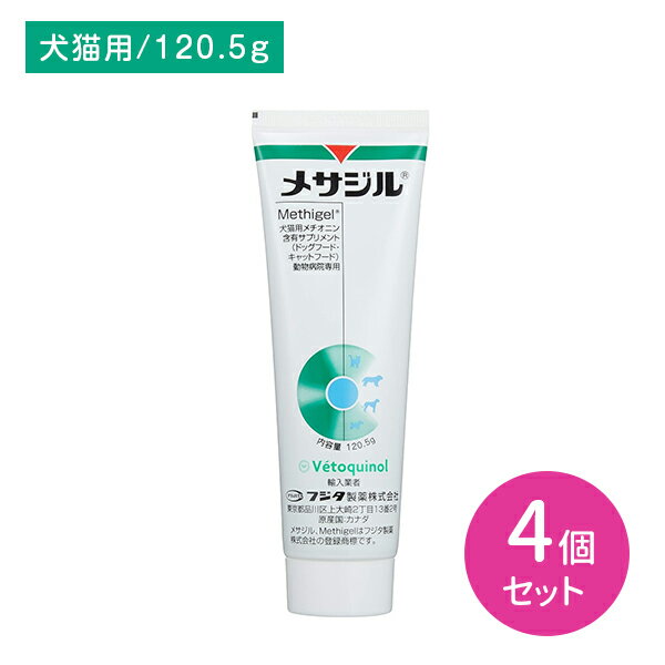 メサジル 120.5g 犬猫用メチオニン含有サプリメント 健康維持 ストルバイト予防 尿臭防止 尿酸性化サプリメント 尿路結石 療法食 スタンドチューブタイプ フジタ製薬 賞味期限2025年5月