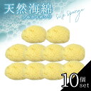 【お買い物マラソン限定 ポイントUP!】10個セット 天然海綿 シルク スポンジ 洗顔 お風呂 ボディ デリケートゾーン 赤ちゃん ベビー 柔らかい メイク ファンデーション パフ 生理用品 ソープ