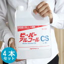 ケース販売［ ニイタカ ビーバーアルコールCS 5L 4本 ］ アルコール消毒 アルコール除菌 送料無料 接骨院 詰替用 日本製 食品添加物 除菌 業務用 トレーニングジム アルコール消毒液 教室 エタノール製剤 消毒液 小分け 介護施設 ジム 学習塾 スポーツジム 手指消毒