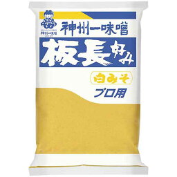 神州一 [板長好み 白みそ 味噌 1kg] 宮坂醸造 味噌 みそ 白味噌 白みそ 業務用サイズ 業務用食品 プロ用 業務用 プロ仕様 大容量 お買得サイズ お買得 お得サイズ コスパ 大袋 大サイズ ジャンボ