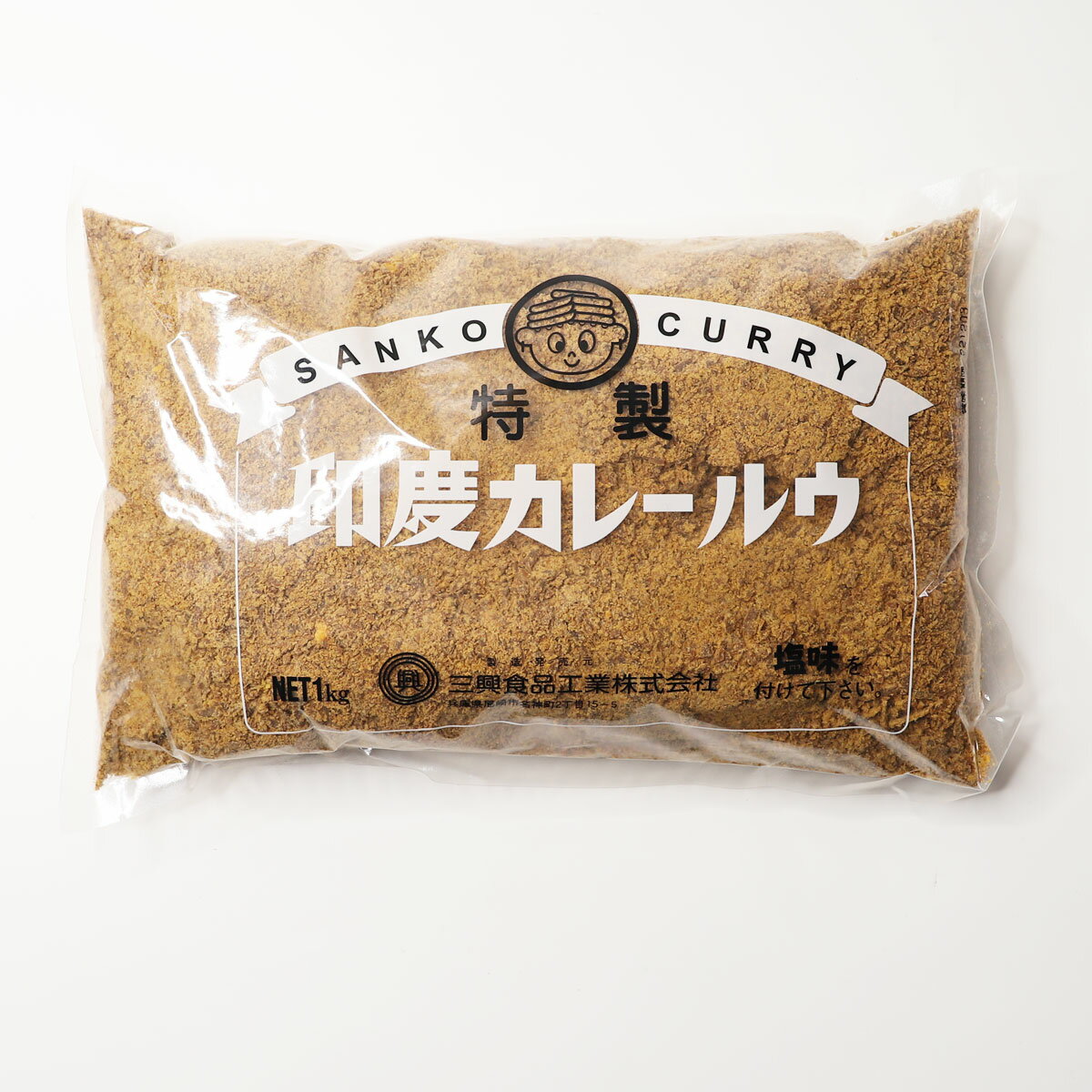 プロ仕様 三興 [印度カレールゥ 1kg 食塩不使用] 三興カレー 業務用スパイス 調味料 カレー粉 カレー 飲食店用 お祭り用 業務用食品 食品 食材 プロ用 業務用 大容量 お買得サイズ お買得 お得サイズ コスパ 大袋 大サイズ