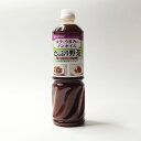 ミツカン［ノンオイルたっぷり野菜ドレッシング 1L］ドレッシング 食堂 サラダ 野菜ドレッシング ノンオイルドレッシング 業務用サイズ 業務用食品 食品 食材 プロ用 業務用 プロ仕様 大容量 お買得サイズ お買得 お得サイズ コスパ 大袋 大サイズ ジャンボ