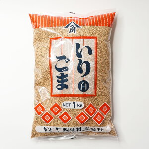 かどや［白いりごま 1kg］いりごま 胡麻 白胡麻 白ごま 白いり胡麻 中華料理 業務用サイズ 業務用食品 食品 食材 プロ用 業務用 プロ仕様 大容量 お買得サイズ お買得 お得サイズ コスパ 大袋 大サイズ ジャンボ