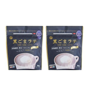 ノンカフェイン［ 黒ごまラテ 150g 2袋 ］九鬼産業 黒ごま 無添加 素焚糖 国産きな粉 食物繊維 カルシウム 鉄分 ラテ 黒ごまパウダー 豆乳 牛乳 九鬼 京のおだし 豆乳ラテ 送料無料