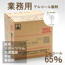 アルコール消毒液 アルコール消毒［ メイオール 20L コック付 ］ 送料無料 アルコール除菌 接骨院 机 調理器具 20L 詰替用 日本製 食品添加物 除菌 業務用 エタノール製剤 消毒液 小分け スポーツジム 老人ホーム 一斗缶 アルコール65％