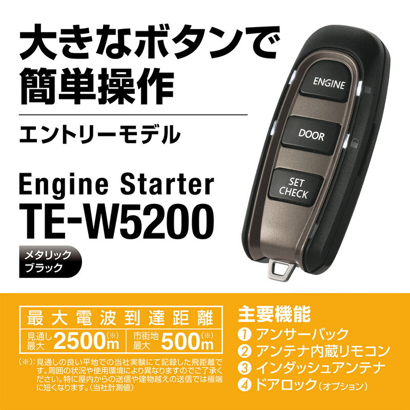 【在庫有】カーメイト TE-W5200 本体のみ【ハーネス別売り】リモコンエンジンスターター【アンサーバ...