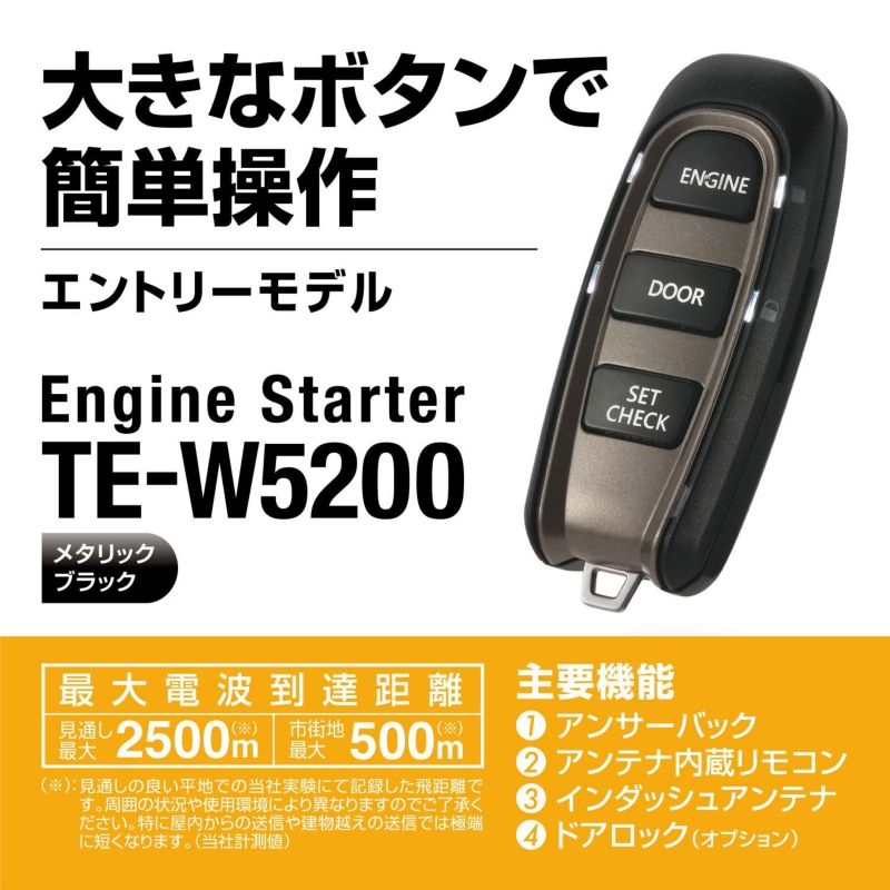 カーメイト エンジンスターター エクシーガ ワゴン H20.06〜H24.07 YA系 キーレスアクセス&プッシュスタート・イモビ無車 TE-W5200+TE26