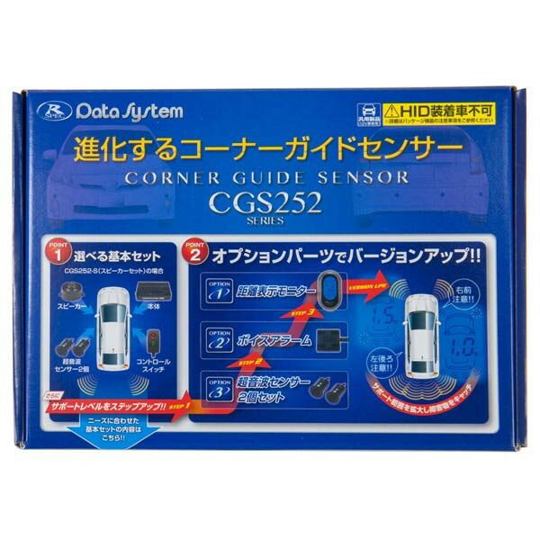 【在庫有】データシステム CGS252-V コーナーガイドセンサー ボイスアラームセット 自動車コーナーセン..