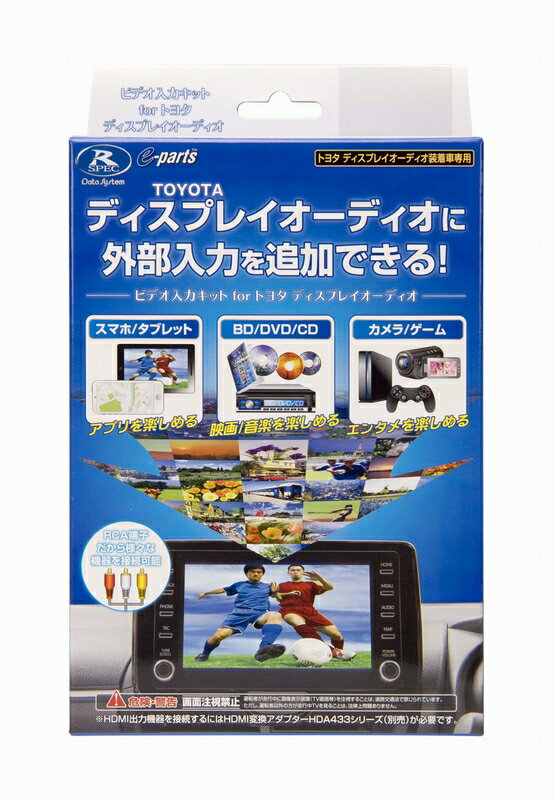 【在庫有】データシステム VIK-T74 トヨタ ディスプレイオーディオに外部入力端子を追加できる！ビデオ入力...