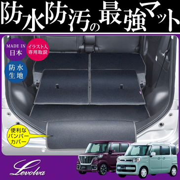 ソーヴィー レヴォルヴァ LVLC-34 MK53S系 スペーシア(スペヤタイヤ装備車不可)用ラゲッジルームカバー/ラゲッジマット/カーゴマット/防水性能