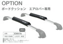 【納期未定】PIAA TERZO EM47A　エアロバー専用ボードクッション　500mx50mmx90mm　EM55A用