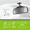 カーメイト NZ580 ホンダ車専用バックミラー 3000SR クローム N-BOXやN-WGNにおすすめ Nボックス Nワゴン carmate NZ-580