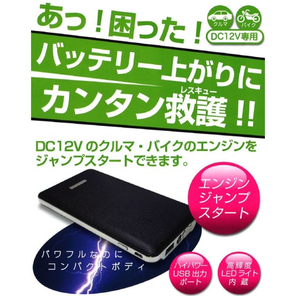 カシムラ KD-151 ジャンプスターター 5400mAh モバイルバッテリー スマホ充電対応 バッテリー上がりの際のエンジン始動補助機 エンジンスタート補助 KD151