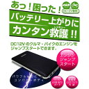 カシムラ KD-151 ジャンプスターター 5400mAh 