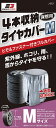 ジョイフル J-651 タイヤ収納カバー Mサイズ 4本収納 ミニバン セダン タイヤ幅:215mm以下 タイヤ直径:745mm以下 タイヤカバー タイヤ保管 ...
