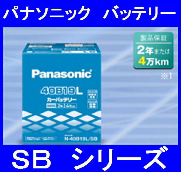 パナソニック N-55B24L SB 標準タイプ バッテリー [製品保証2年または4万km][55B24L-SB 55B24L]