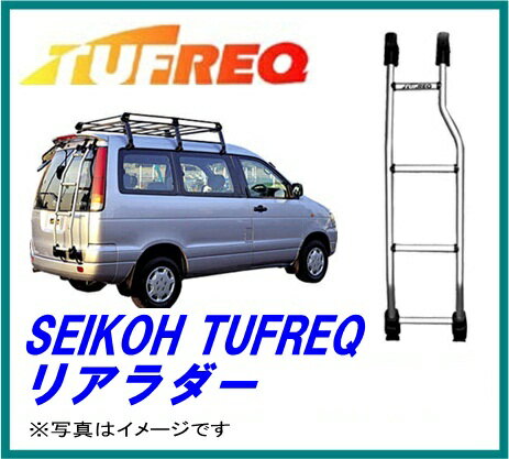 【ご注意ください】当商品はメーカー直送のため、お届け先は法人のみとなります。個人宅配送でご注文の場合、届け先法人に変更いただけない場合キャンセルとさせていただきます。なお代引きをお受けすることができません。ご了承のほどお願い致します。【代引き不可】 こちらの商品はメーカー直送でのお届けのため、お支払い方法は【お振込もしくは楽天バンク決済】のみとさせていただいております。 また、お届け時間帯のご指定はお受けできません。予めご了承下さい。 【TAFREQ】の適合はページ下位のメーカーバナーで確認できます リアビューを最高に引き立てる SEIKOH セイコウ TUFREQ タフレック TR17 リアラダ− TRシリーズ 業務用キャリア 精興工業 ●【カード支払不可】● ↑↑SEIKOH TAFREQ 精興工業 タフレック メーカーHPはこちら 【適合確認の方法】 1.メーカーHPにアクセス（上記のバナーをクリック） 2.トップの【バーチャル適合ナビ】をクリック 適合の調べ方は、メーカーHP内にてご確認ください。※トップページの【チョイス、購入方法】をご参照ください。 【TAFREQ】キャリア特徴