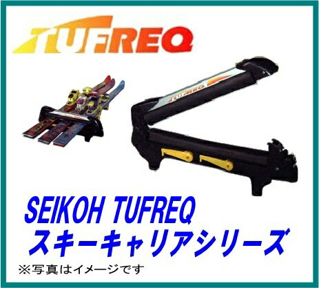 SEIKOH セイコウ TUFREQ タフレック SK0 スキースノボードアタッチメント 平積み 475mm 145mm 2.1kg（2個） キャリア 精興工業