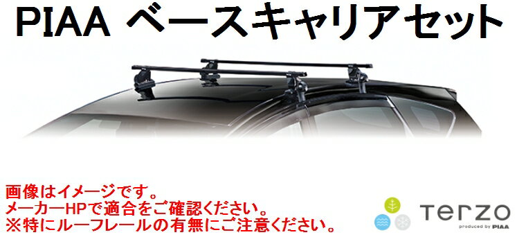 【Y12系ウイングロード専用システムキャリアセット】PIAA TERZO 年式H17.11〜 EF14BL EB2 EH363