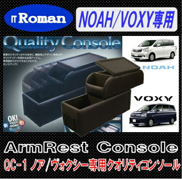 伊藤製作所 IT Roman QC-1 アームレスト コンソールボックス 60/70/80系ノア/ヴォクシー対応(ハイブリッド車は不可)クオリティコンソール Quality Console