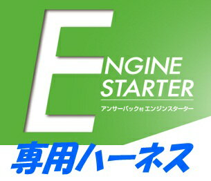 カーメイト CARMATE TE102 スターター専用ハーネス